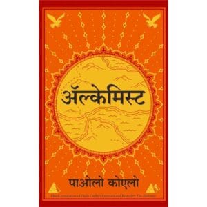 Alchemist (Hindi Edition) by Paulo Coelho