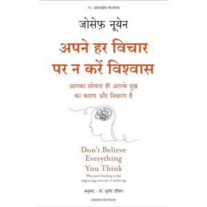 Apne Har Vichaar Par Na Karein Vishwas (Hindi Edition Of Don't Believe Everything You Think) by Joseph Nguyen