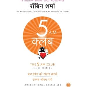The 5 AM Club (Hindi) (Hindi Edition) by Robin Sharma