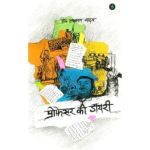 Professor Ki Diary by Dr. Laxman Yadav