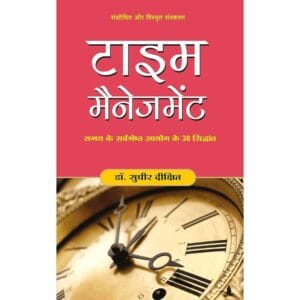 Time Management (Hindi) by Sudhir Dixit